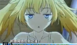 低俗动漫,暗流涌动的视觉陷阱